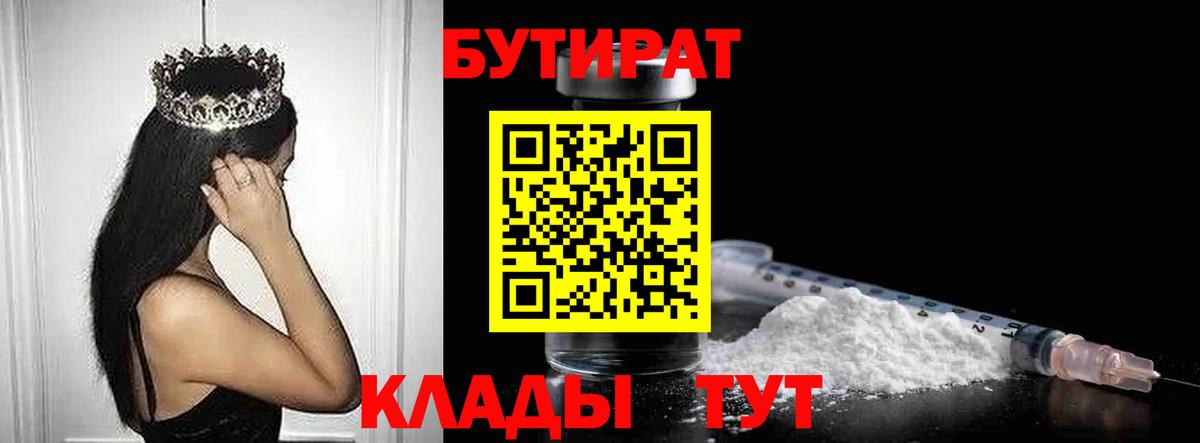 БУТИРАТ жидкий экстази  Вход с VPN  Воскресенск 