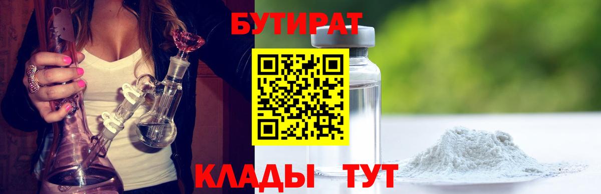 БУТИРАТ 99% Воскресенск