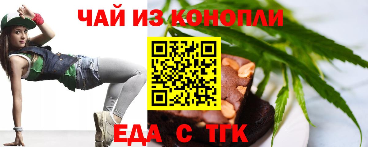 Воскресенск  Печенье с ТГК конопля  Вход с VPN 