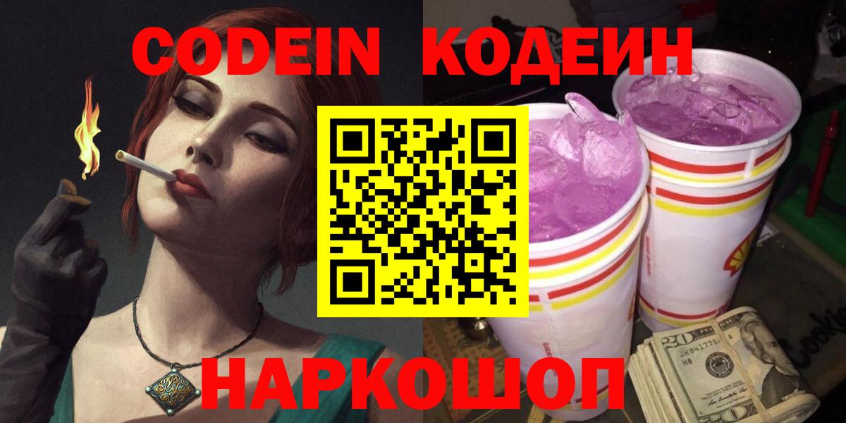 Воскресенск  Кодеиновый сироп Lean напиток Lean (лин)  Вход с VPN  Кодеиновый сироп Lean Purple Drank 